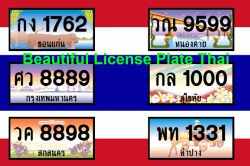 Beautiful License Plate Thai ป้ายทะเบียนสวย Version 1